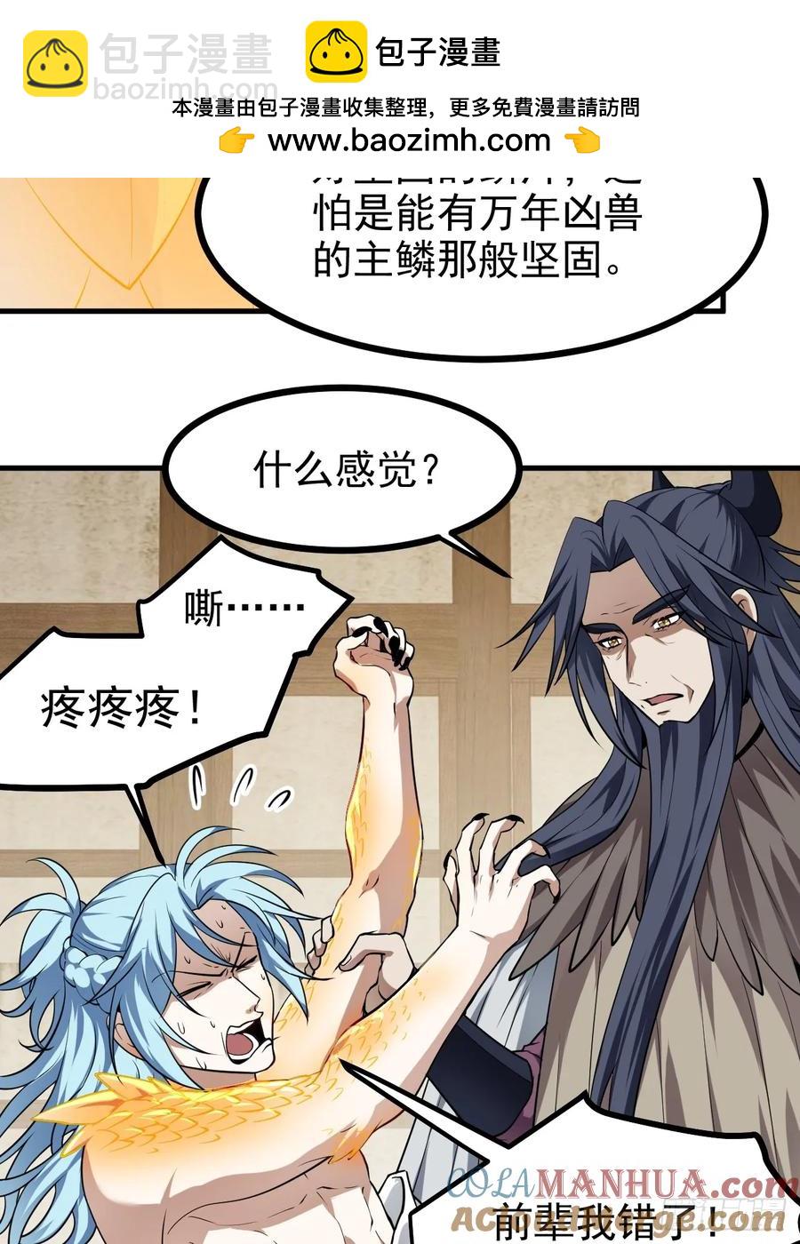 第七十七话 半神之躯-第77话