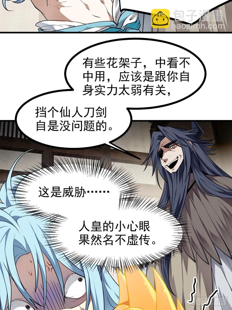 第七十七话 半神之躯-第77话