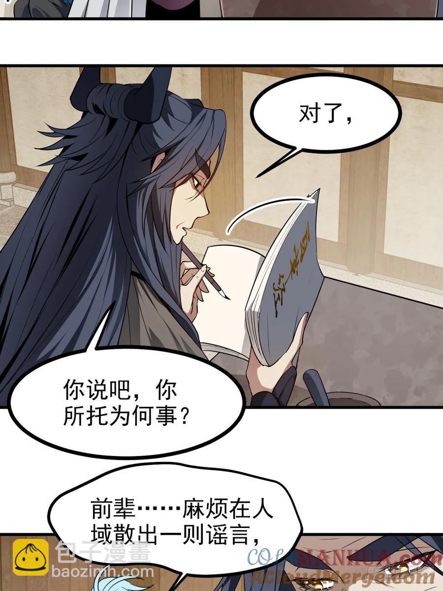 第七十七话 半神之躯-第77话