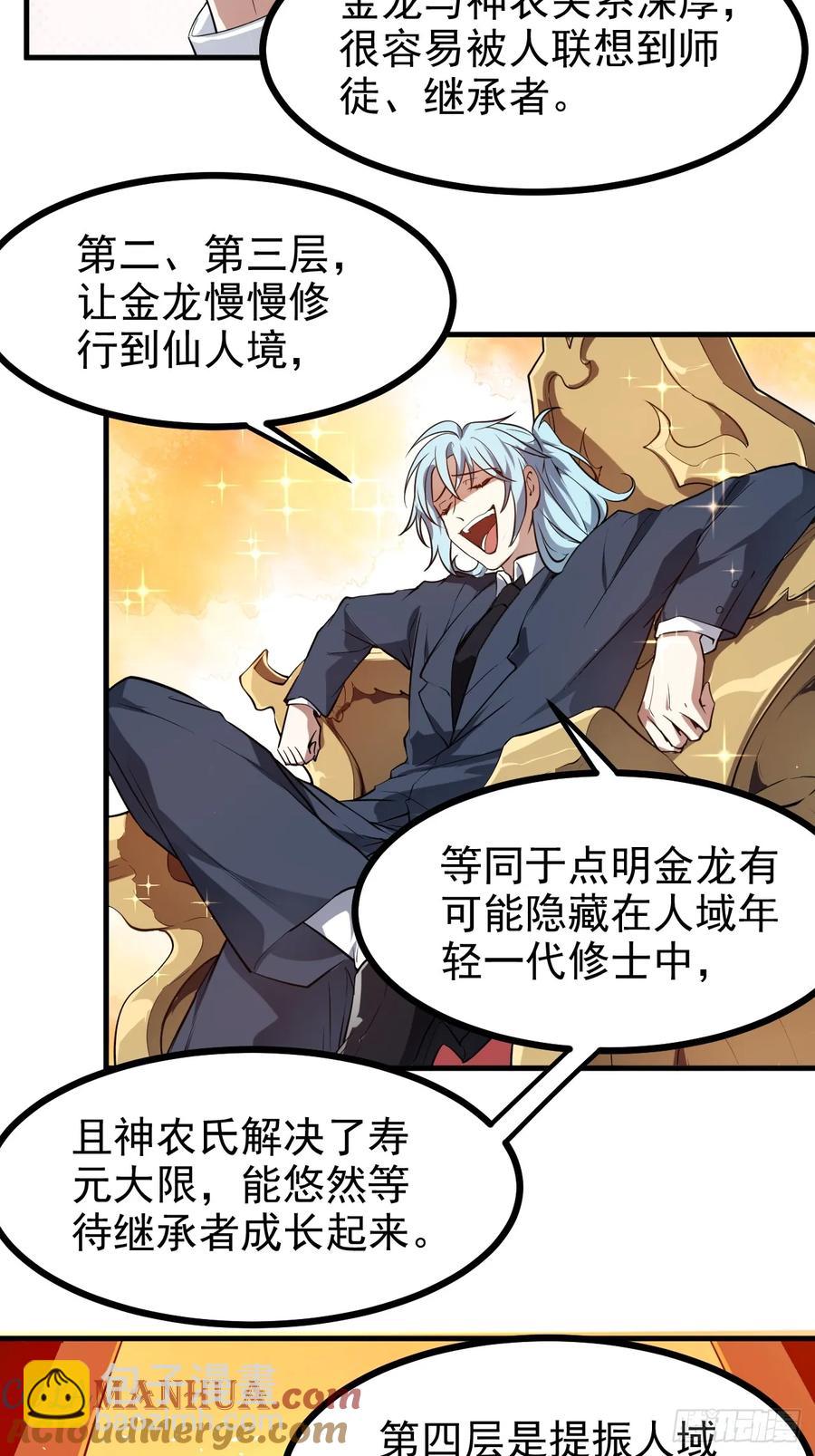 第七十九话 神农的花活命令-第79话