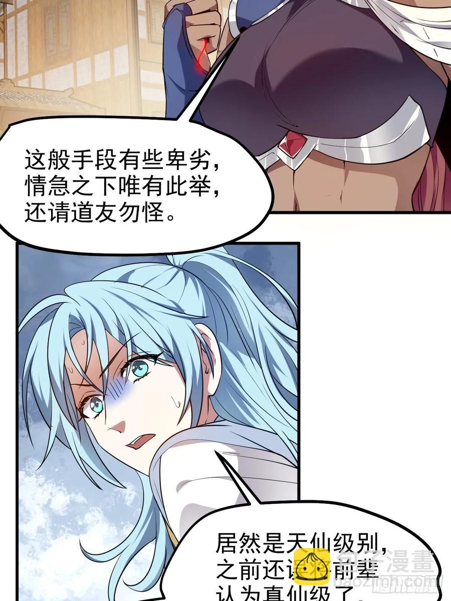 第八十一话 救仙-第81话