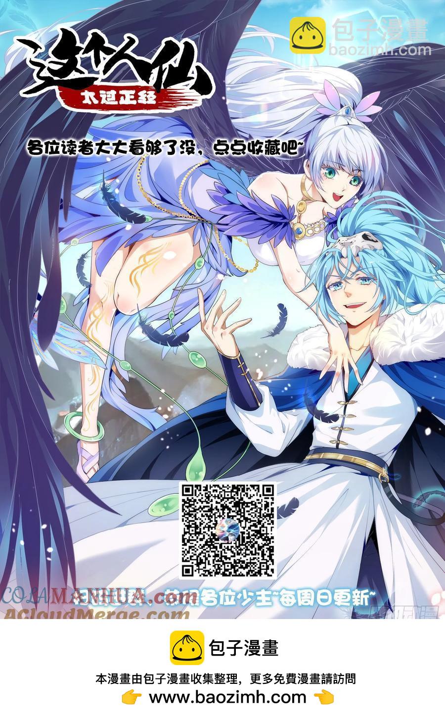 第八十一话 救仙-第81话