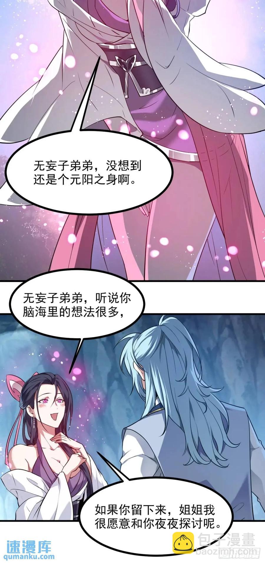 第八十五话 乱了，都乱了-第85话