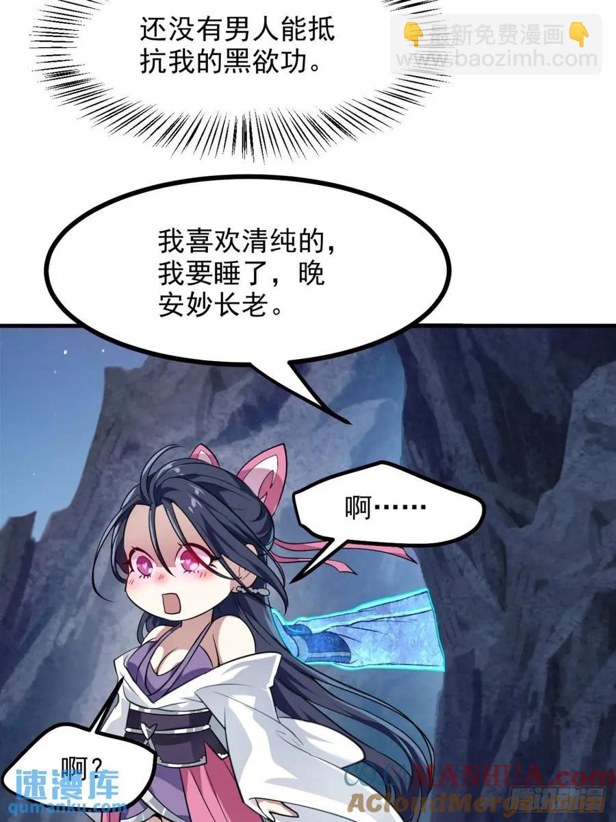 第八十五话 乱了，都乱了-第85话