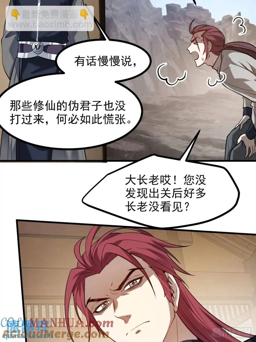 第八十五话 乱了，都乱了-第85话