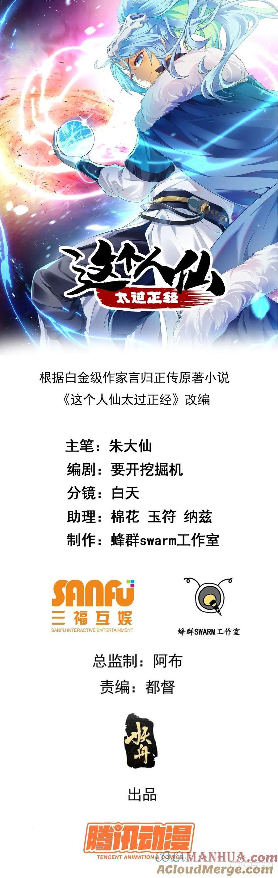 第八十七话 妙脆角-第87话