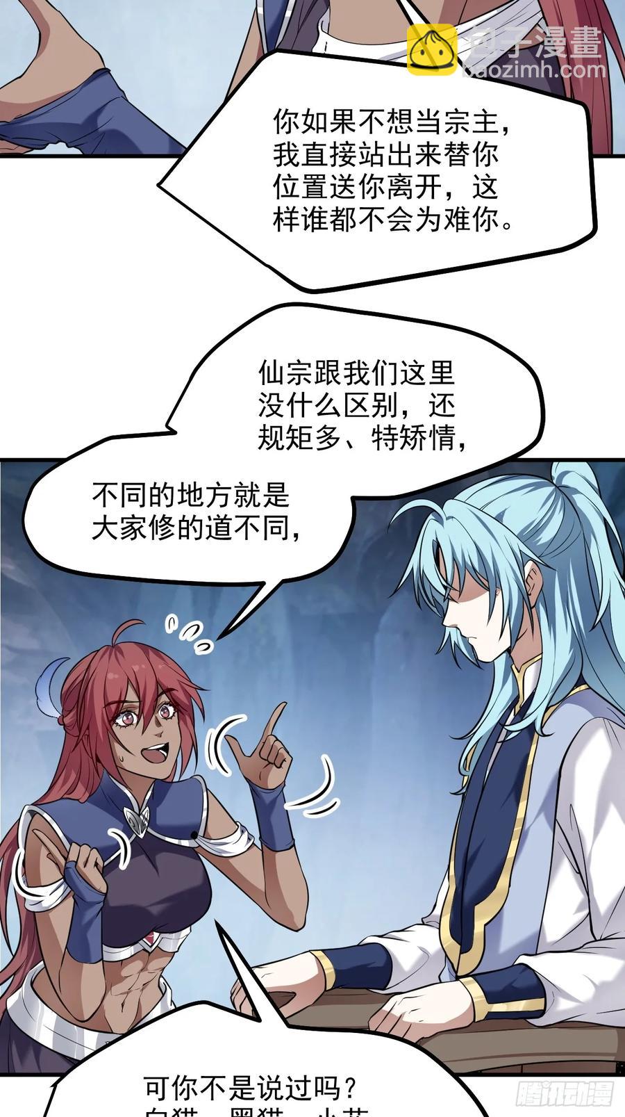 第八十九话 三年掌门-第89话