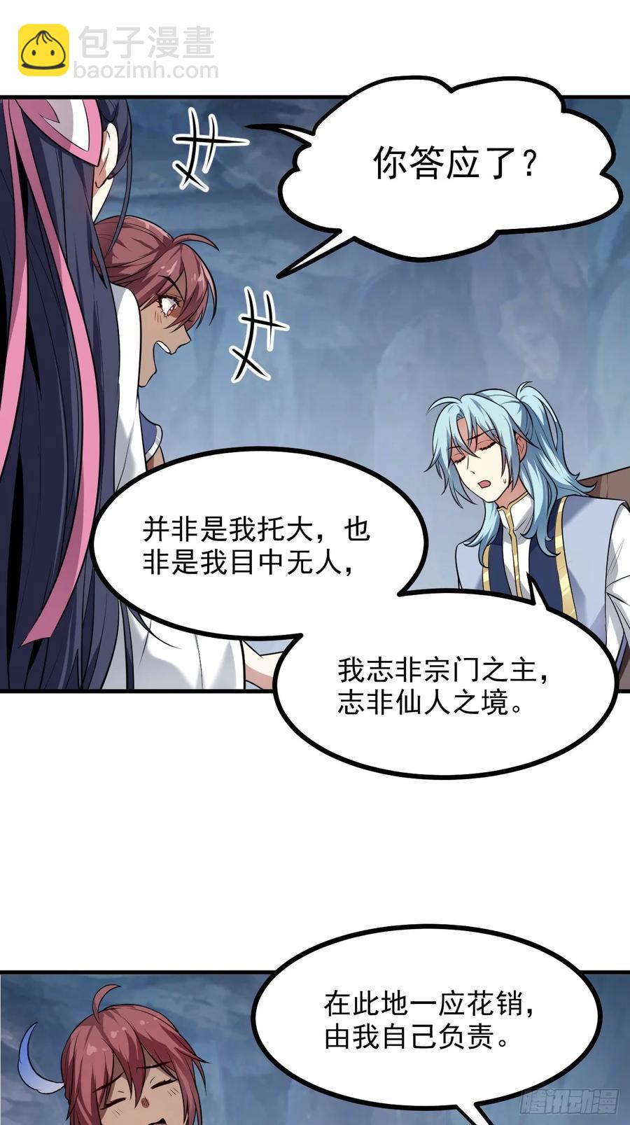 第八十九话 三年掌门-第89话