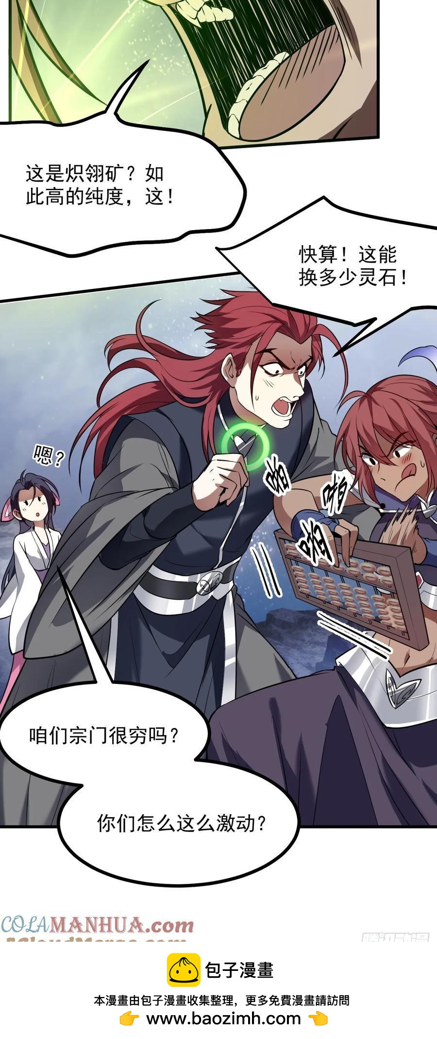 第八十九话 三年掌门-第89话