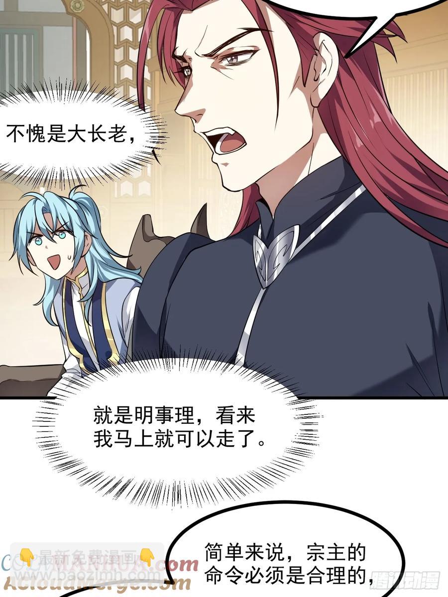 第八十九话 三年掌门-第89话