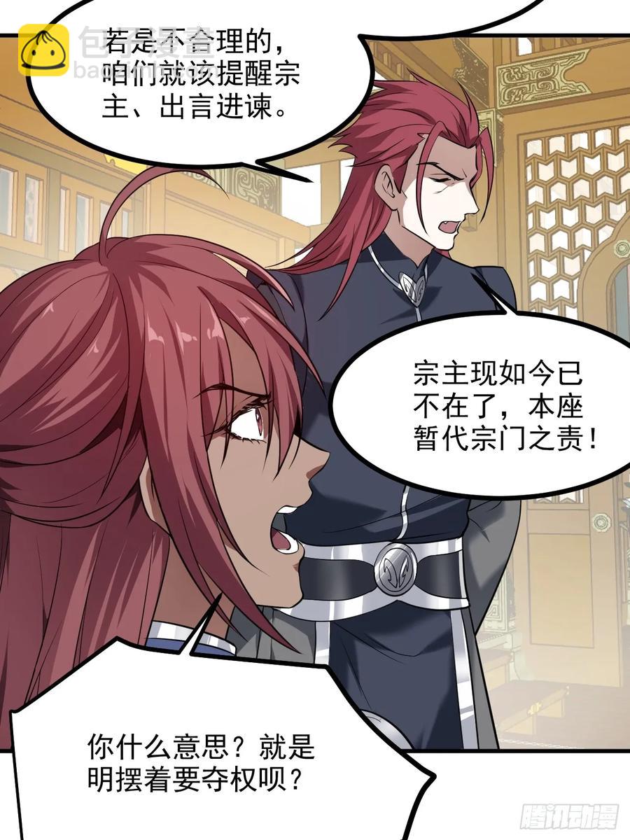 第八十九话 三年掌门-第89话