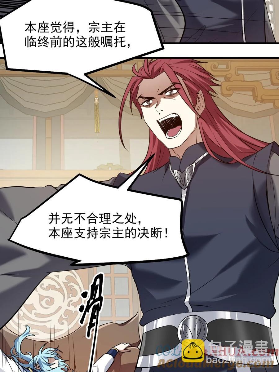 第八十九话 三年掌门-第89话