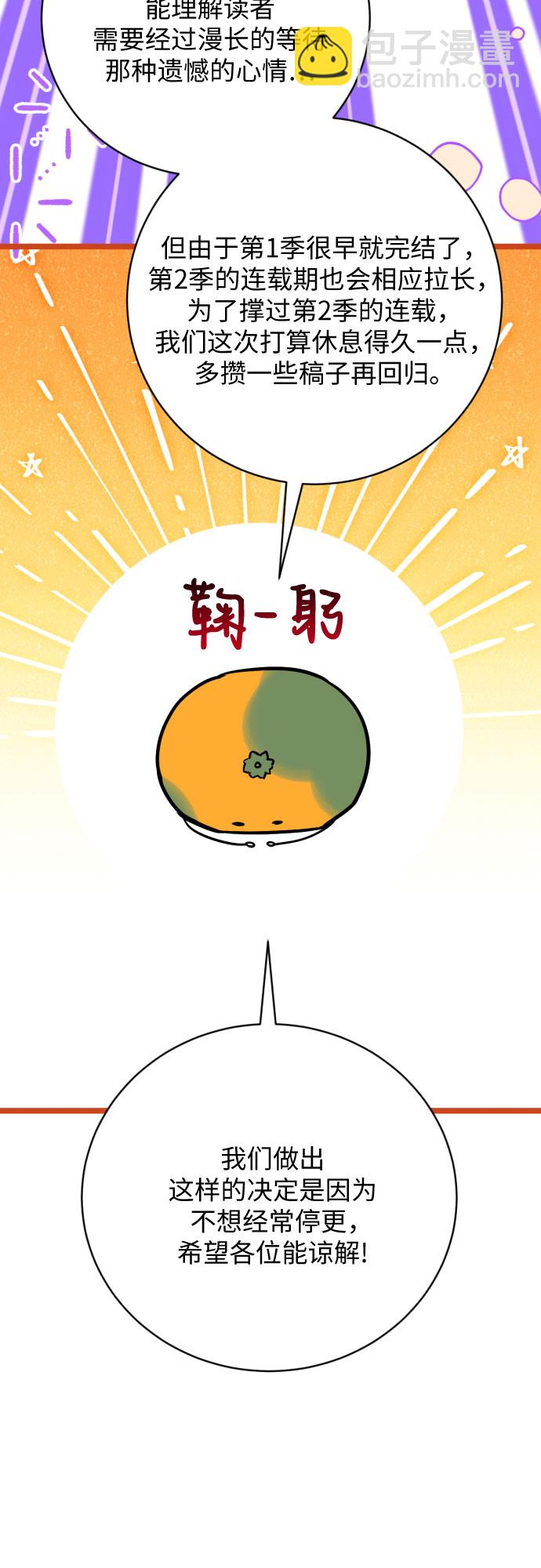 拯救被遺棄的最愛角色 - 【免費】第一季後記(1/2) - 2