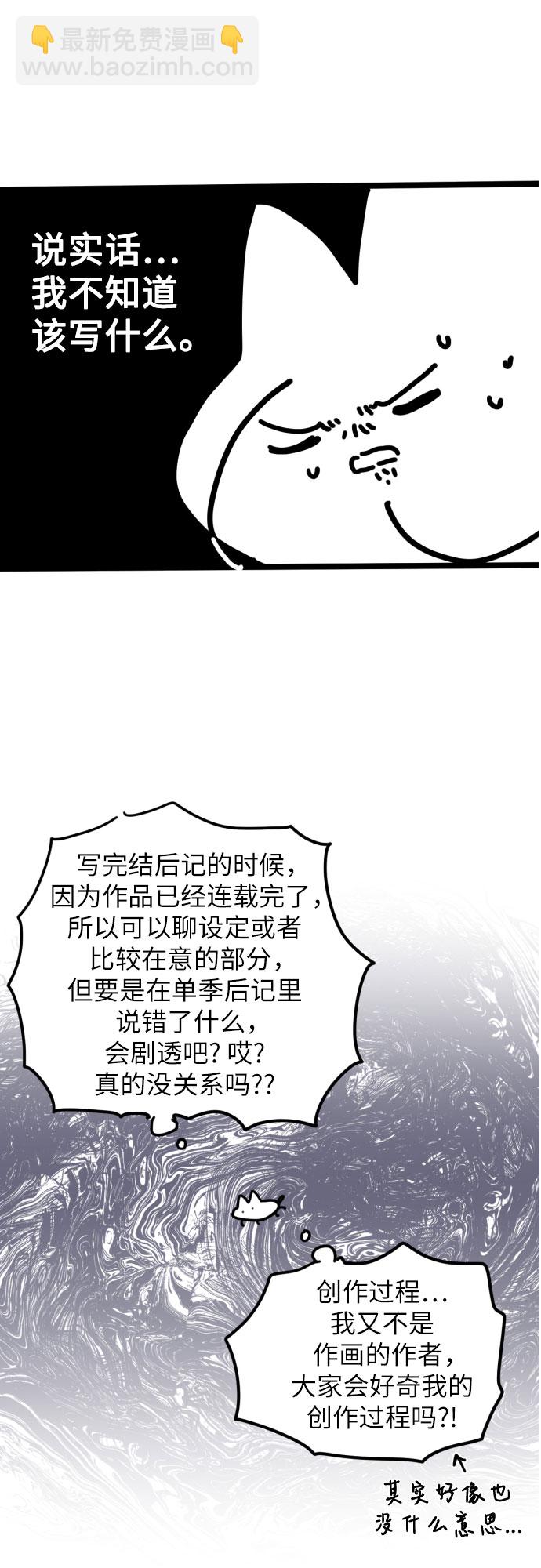 拯救被遺棄的最愛角色 - 【免費】第一季後記(1/2) - 6