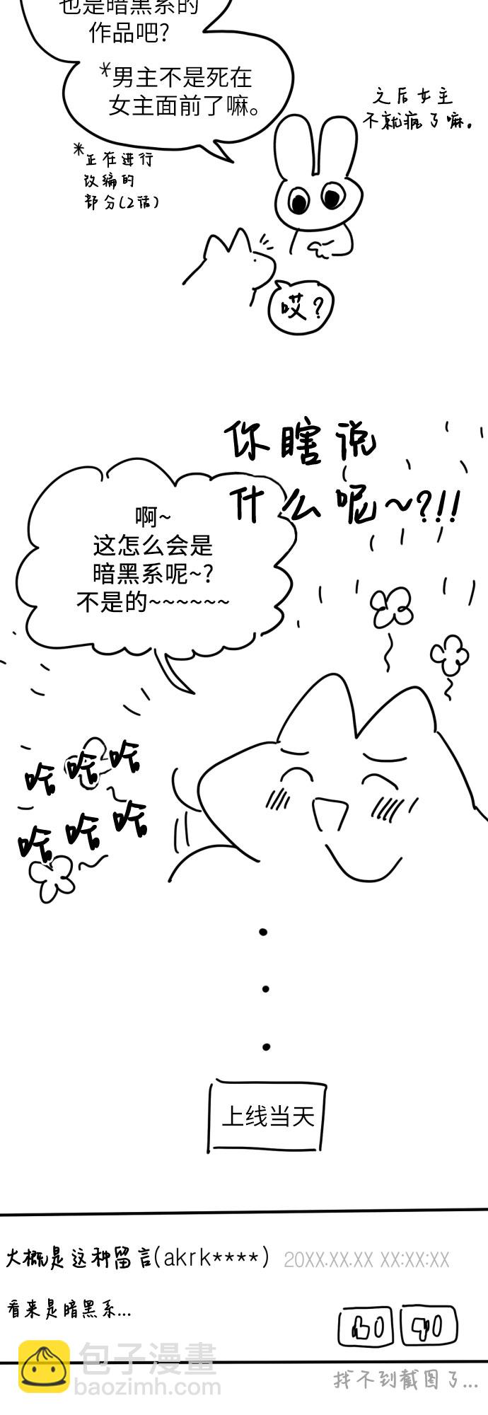 拯救被遺棄的最愛角色 - 【免費】第一季後記(1/2) - 1