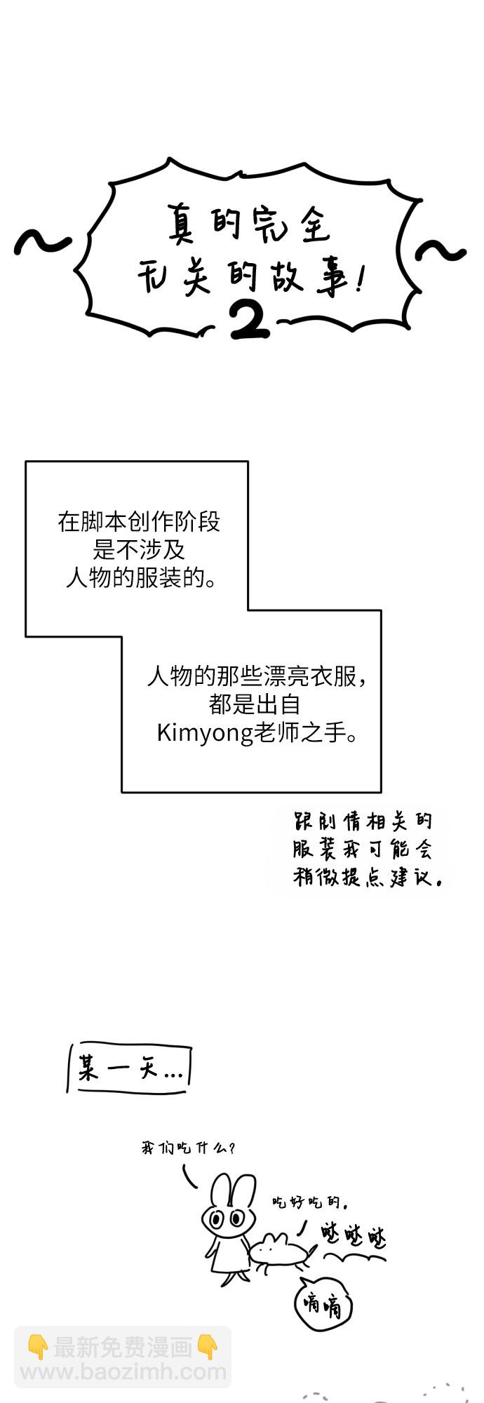 拯救被遺棄的最愛角色 - 【免費】第一季後記(1/2) - 3