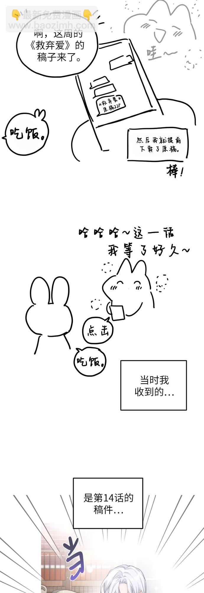 拯救被遺棄的最愛角色 - 【免費】第一季後記(1/2) - 4