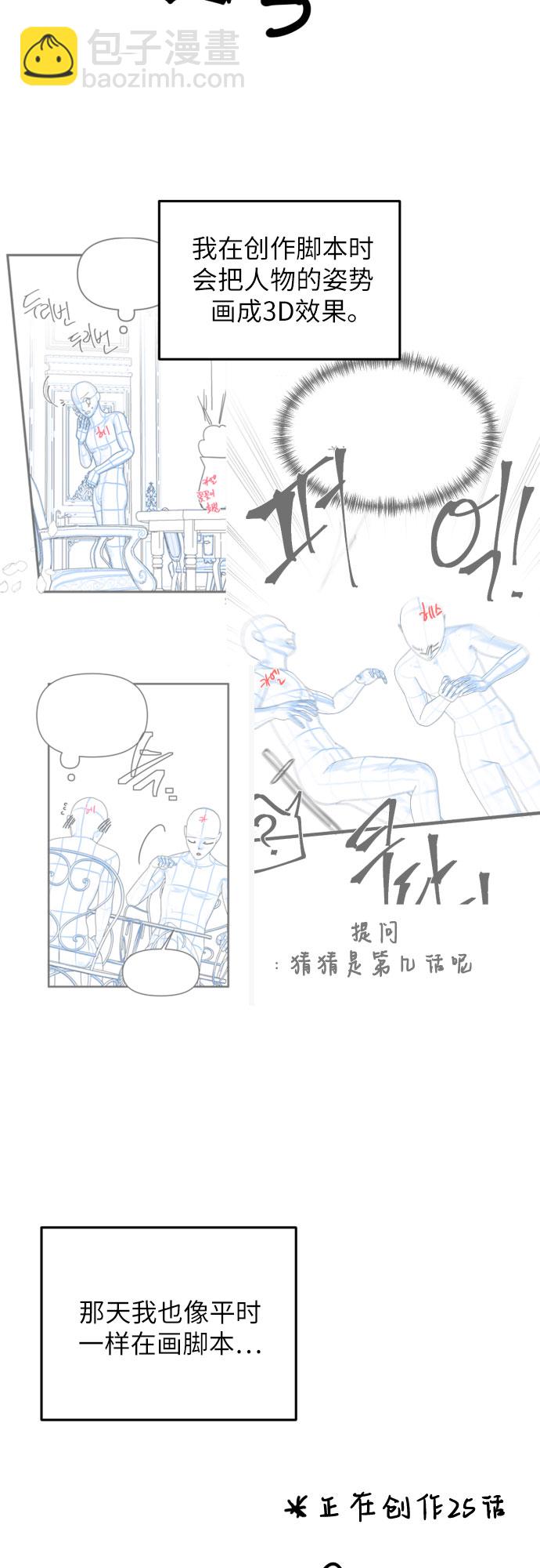 拯救被遺棄的最愛角色 - 【免費】第一季後記(1/2) - 7