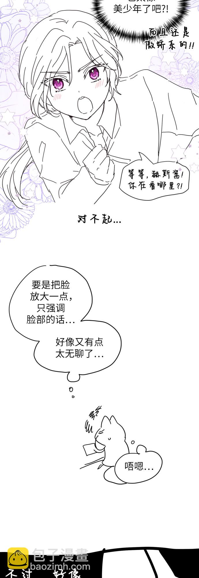 拯救被遺棄的最愛角色 - 【免費】第一季後記(1/2) - 4