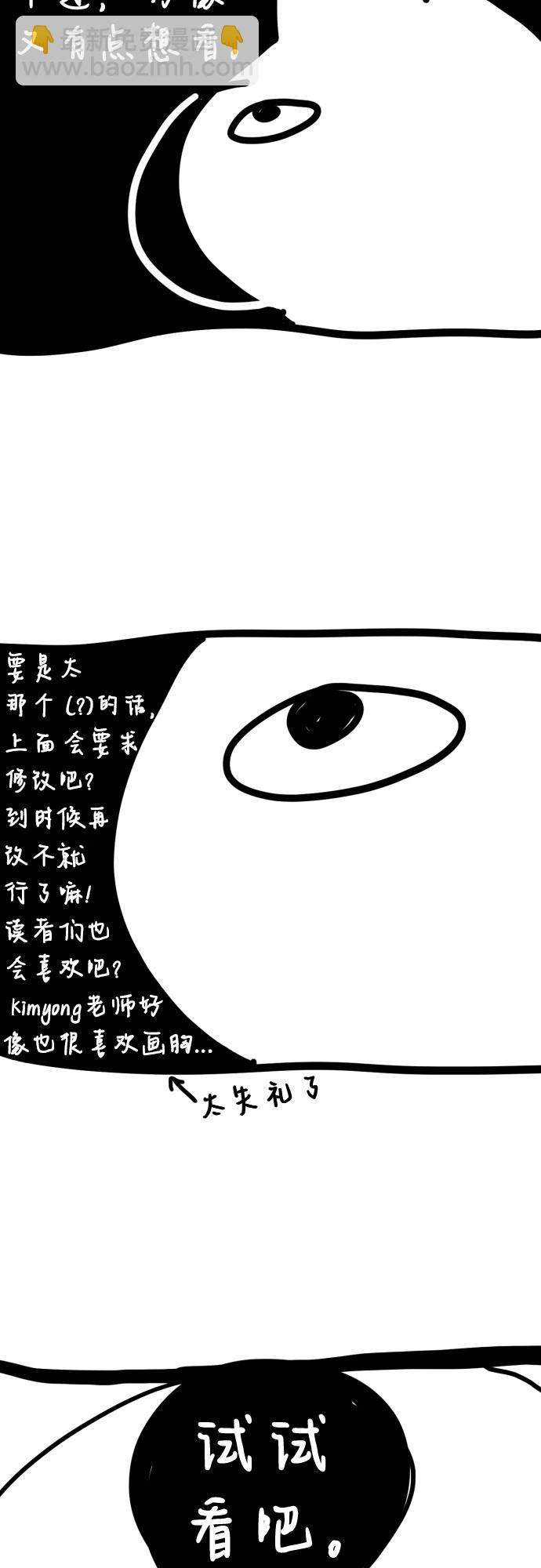 拯救被遺棄的最愛角色 - 【免費】第一季後記(1/2) - 5