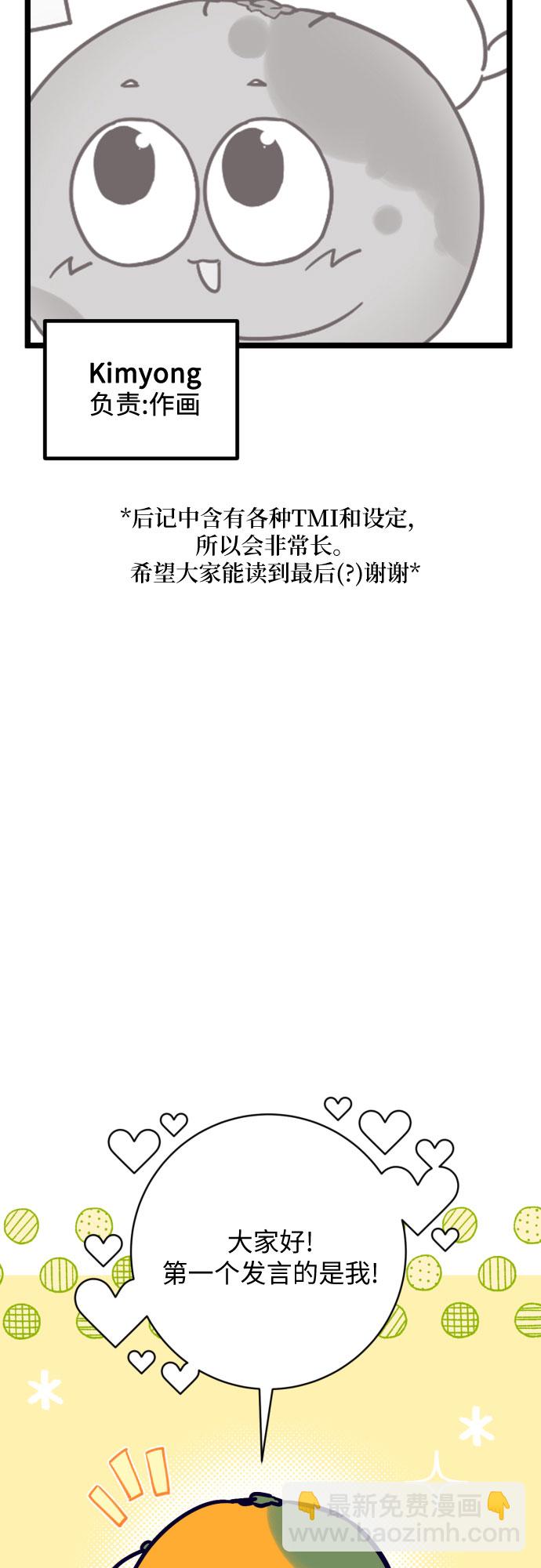 拯救被遺棄的最愛角色 - 【免費】第一季後記(1/2) - 3