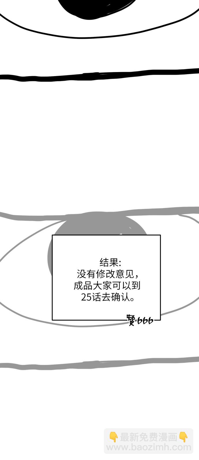 拯救被遺棄的最愛角色 - 【免費】第一季後記(1/2) - 6
