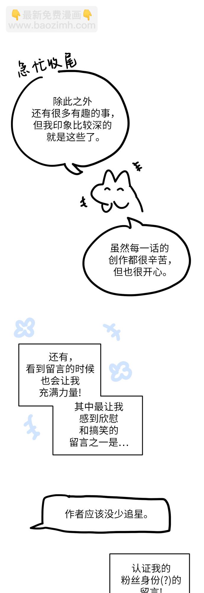 拯救被遺棄的最愛角色 - 【免費】第一季後記(1/2) - 7
