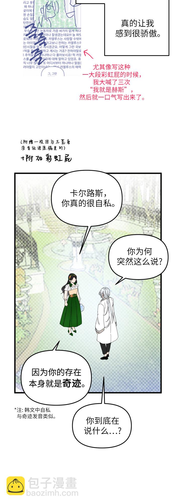 拯救被遺棄的最愛角色 - 【免費】第一季後記(1/2) - 1
