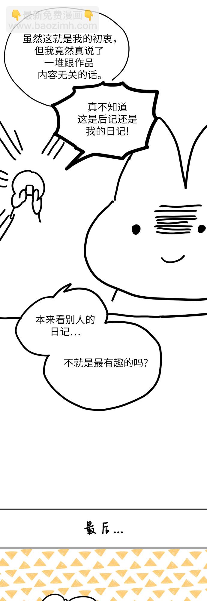 拯救被遺棄的最愛角色 - 【免費】第一季後記(1/2) - 2