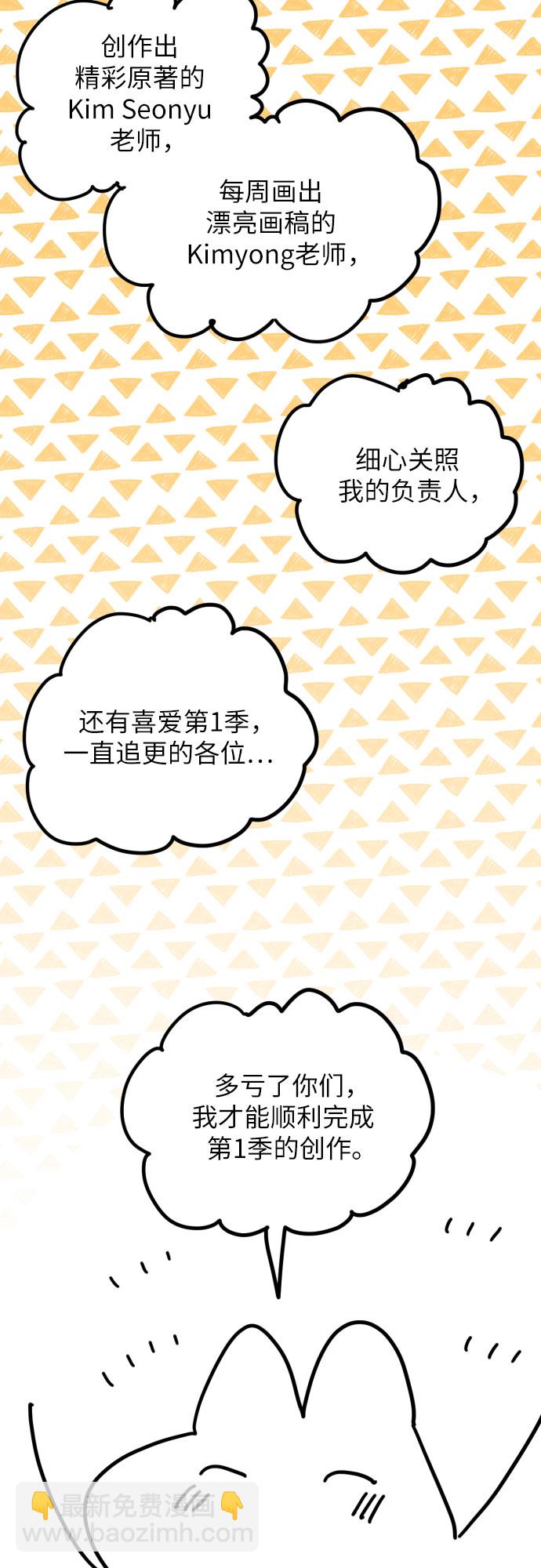 拯救被遺棄的最愛角色 - 【免費】第一季後記(1/2) - 3