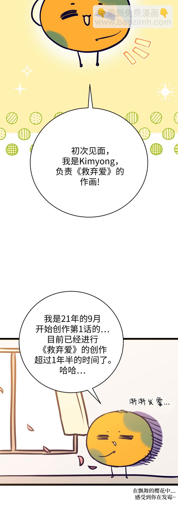 拯救被遺棄的最愛角色 - 【免費】第一季後記(1/2) - 4
