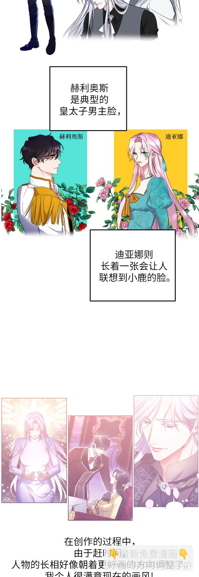 拯救被遺棄的最愛角色 - 【免費】第一季後記(1/2) - 5