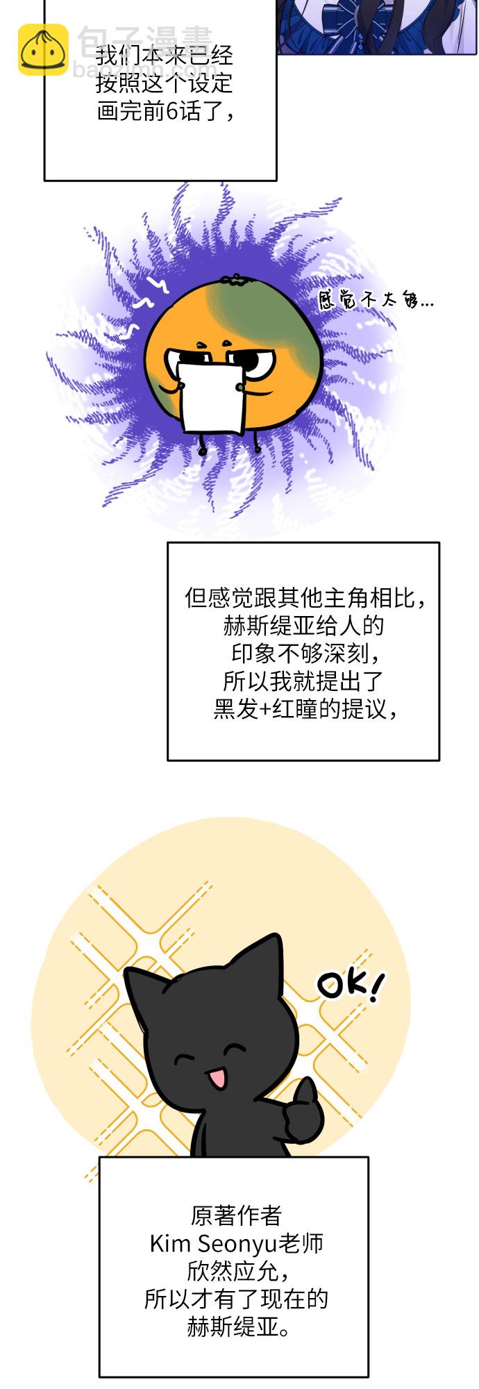拯救被遺棄的最愛角色 - 【免費】第一季後記(1/2) - 7