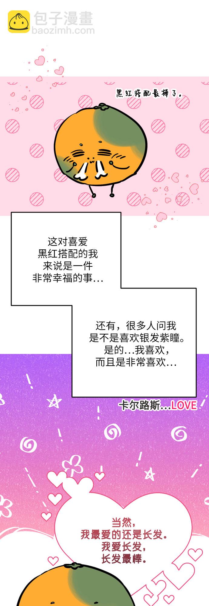 拯救被遺棄的最愛角色 - 【免費】第一季後記(1/2) - 8