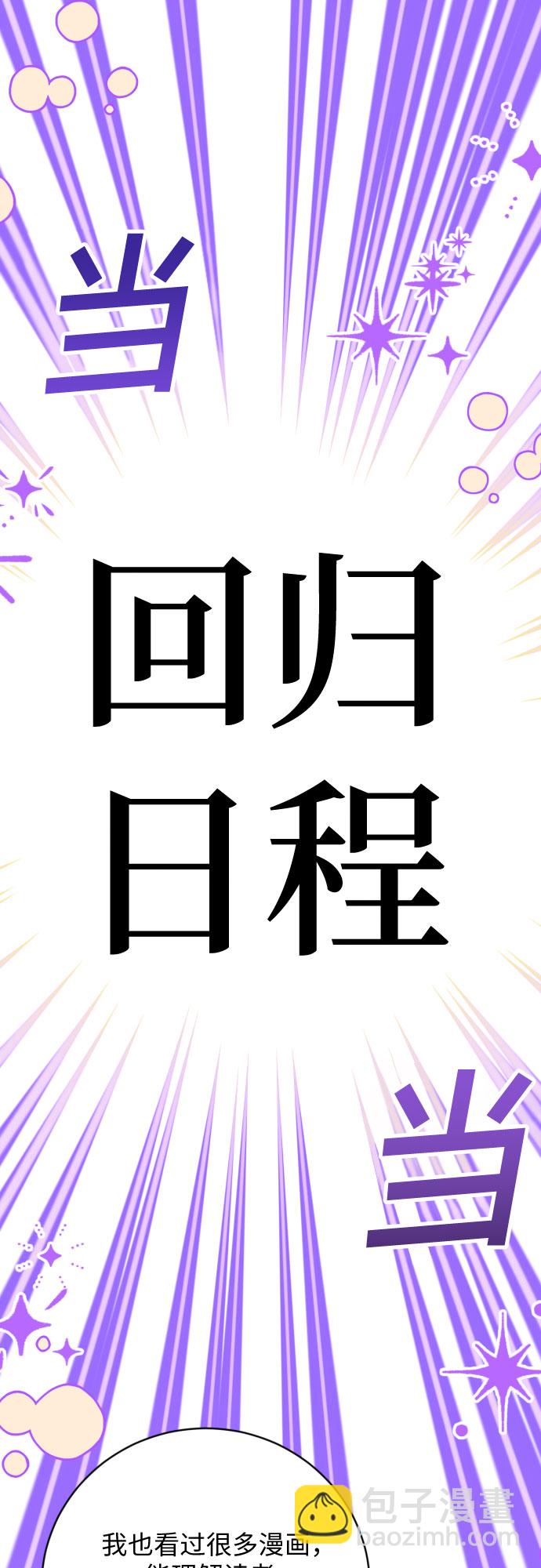 拯救被遺棄的最愛角色 - 【免費】第一季後記(1/2) - 1