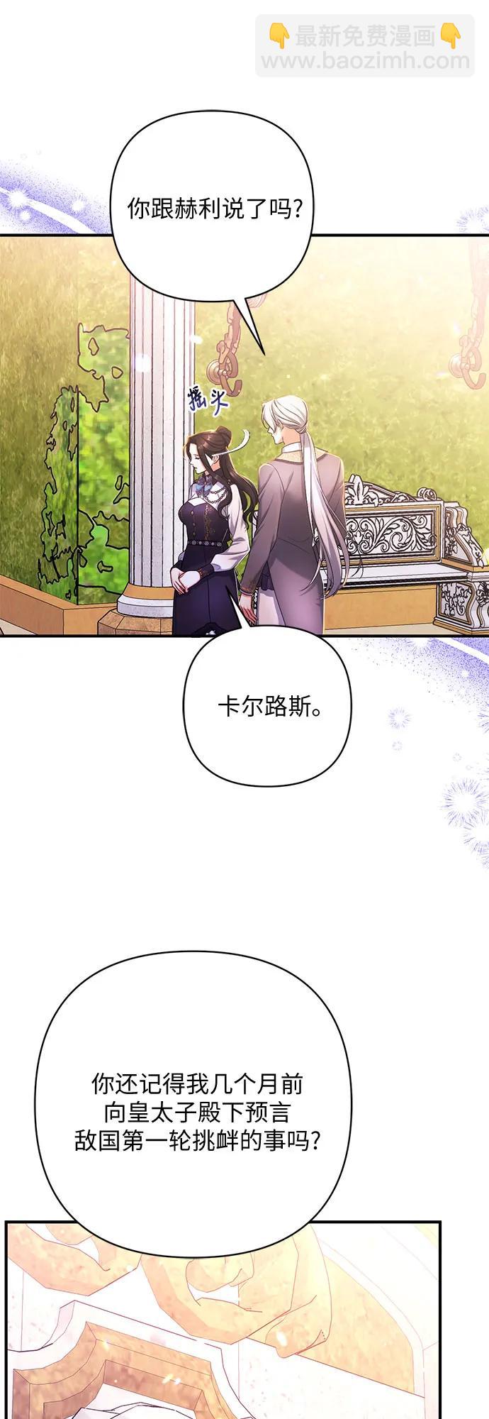 拯救被遺棄的最愛角色 - 第55話（第一季最終話）(1/2) - 1