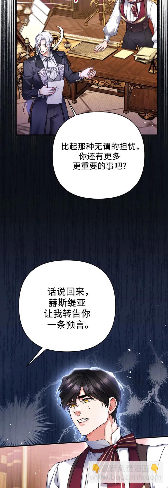 拯救被遺棄的最愛角色 - 第68話(1/2) - 4