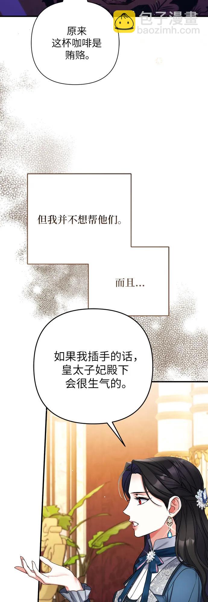 拯救被遺棄的最愛角色 - 第74話(1/2) - 1