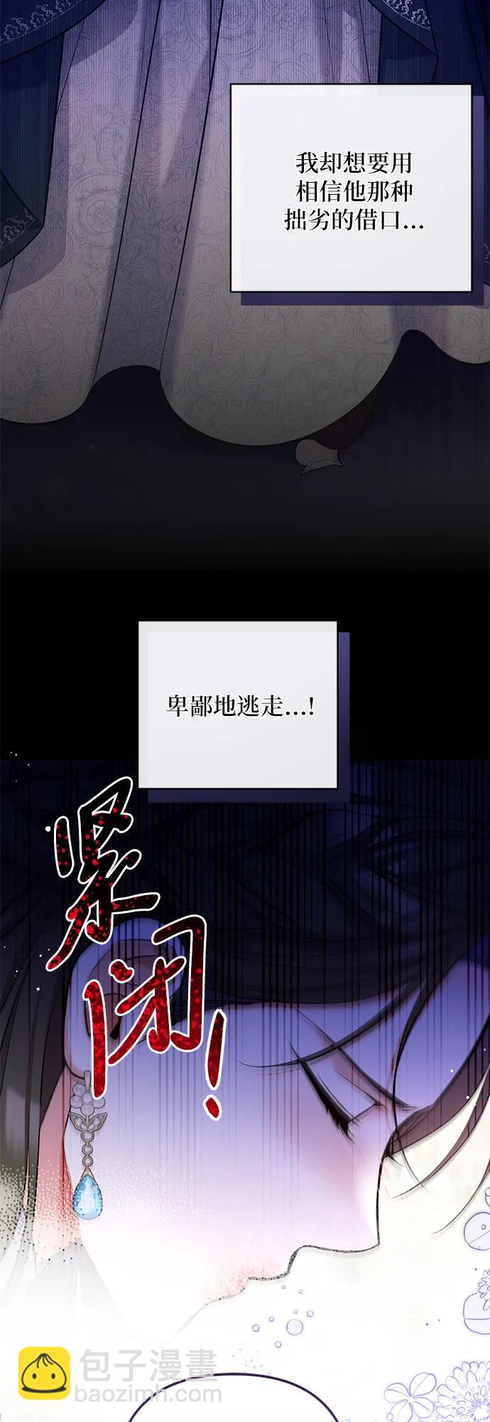 拯救被遺棄的最愛角色 - 第76話(1/2) - 5