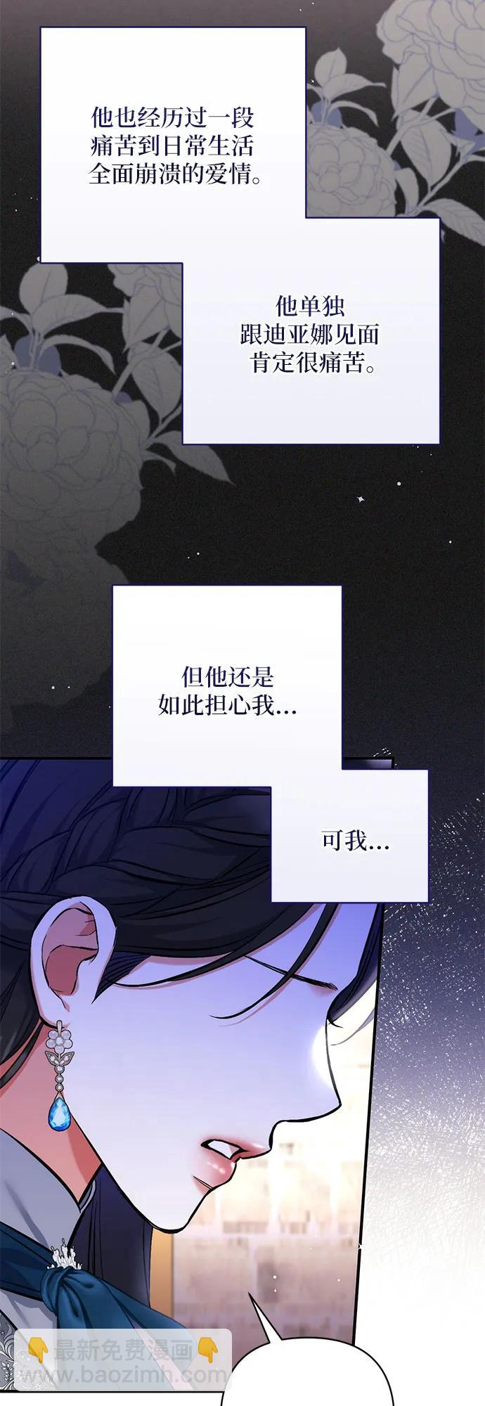 拯救被遺棄的最愛角色 - 第76話(1/2) - 1