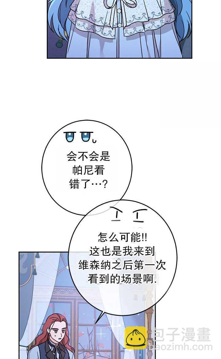拯救反派 - 第27話(2/2) - 2