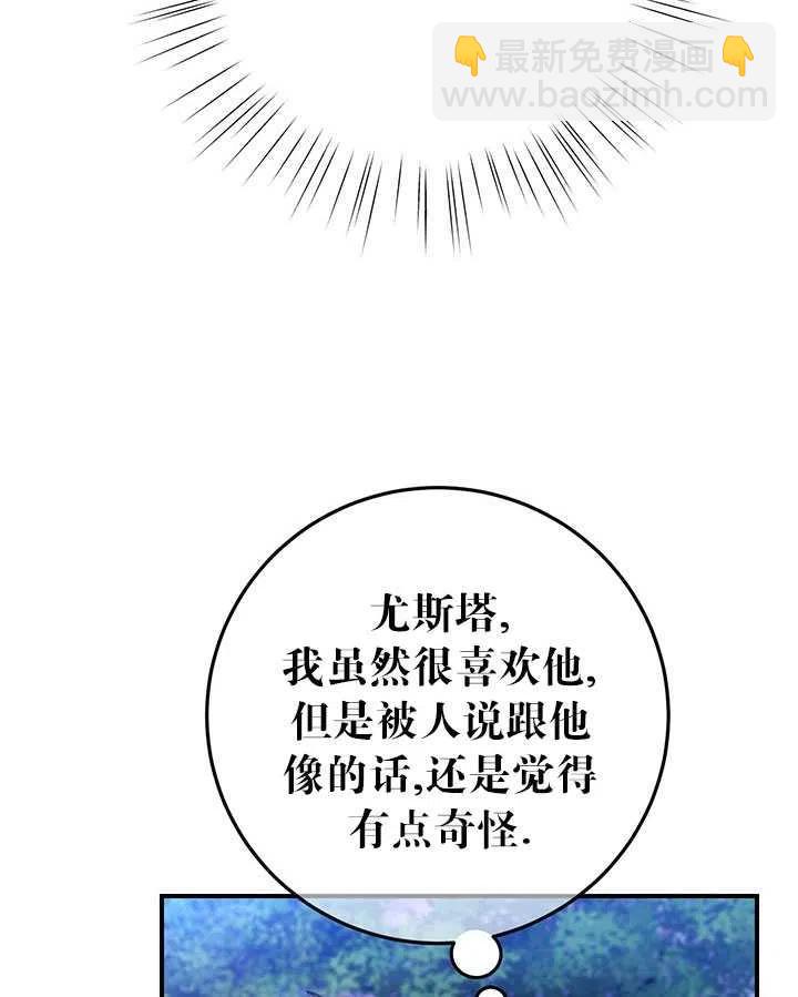 拯救反派 - 第37話(2/2) - 5