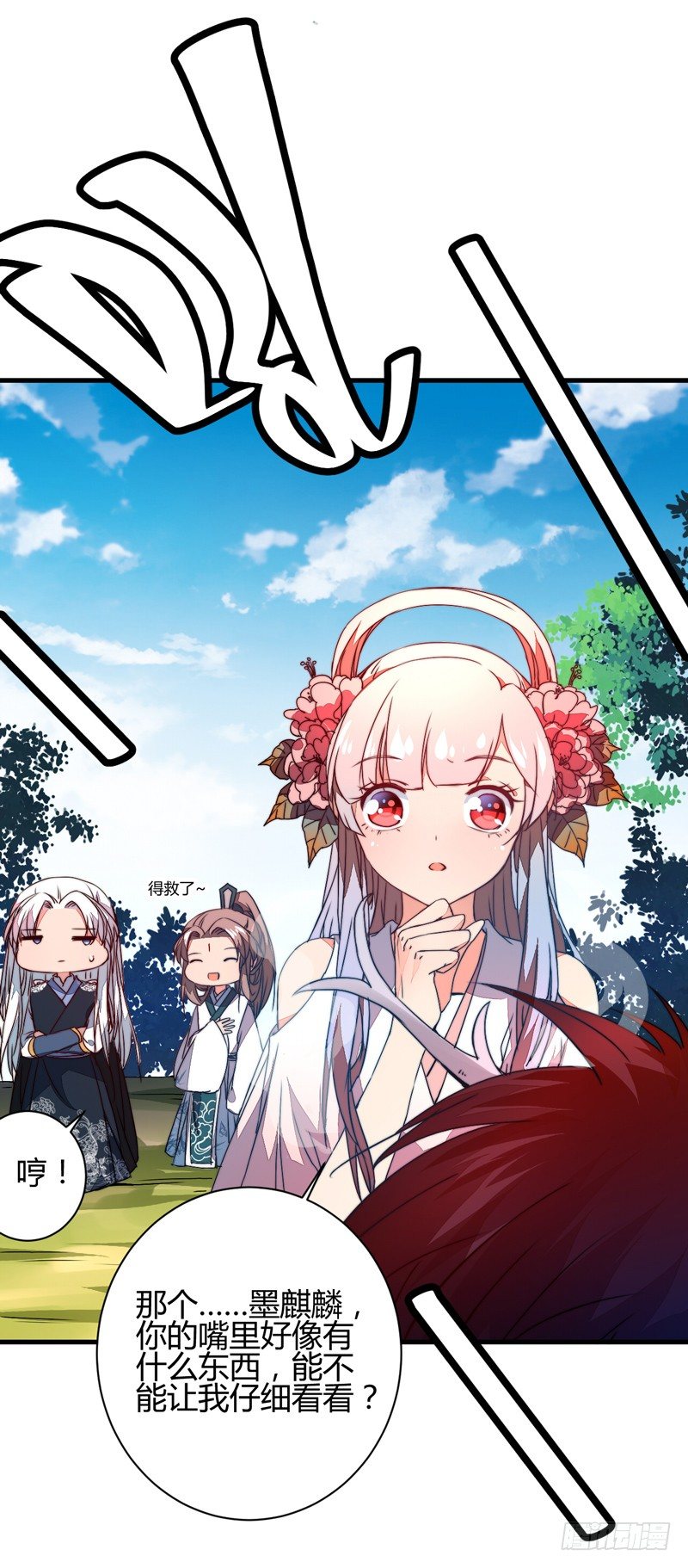 它的嘴里是？(1/2)-第17话