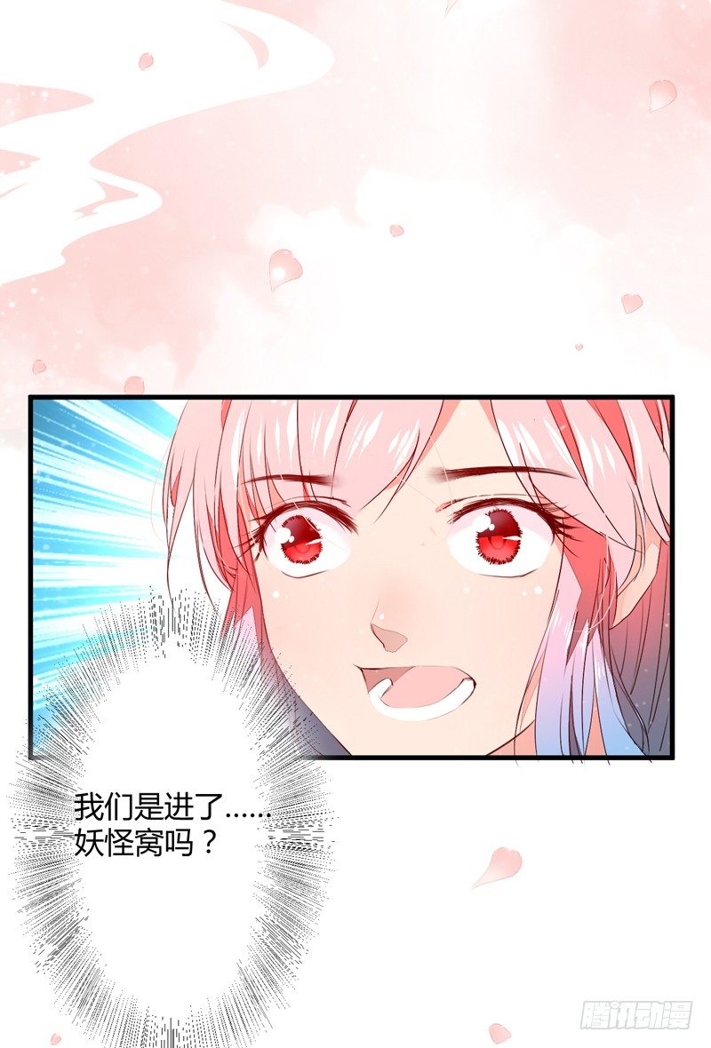 进了妖怪窝？-第3话