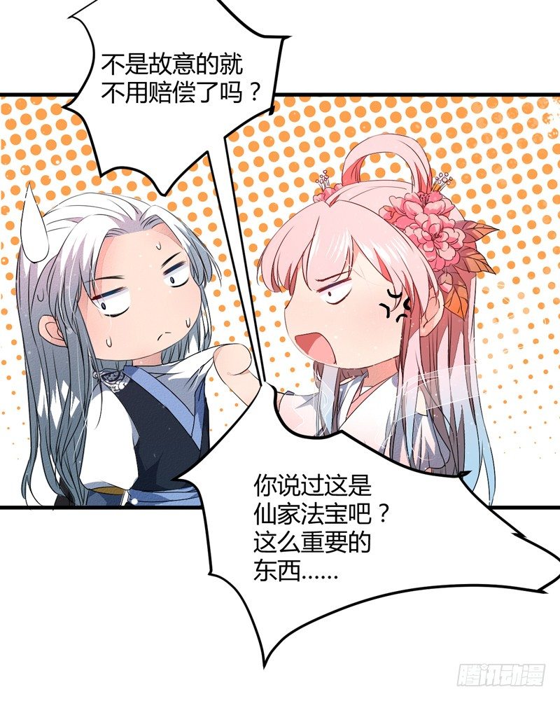 进了妖怪窝？-第3话