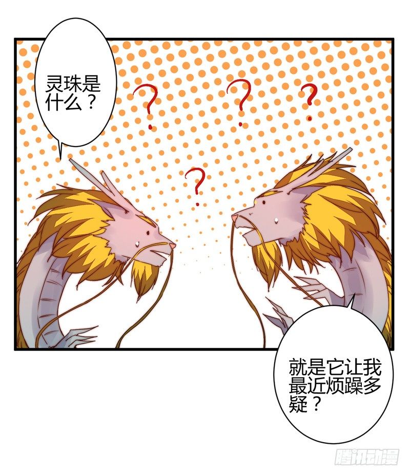 收服双龙-第23话