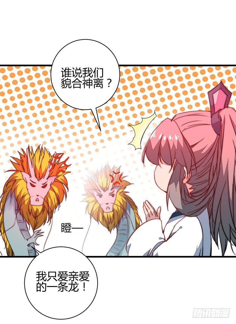 收服双龙-第23话