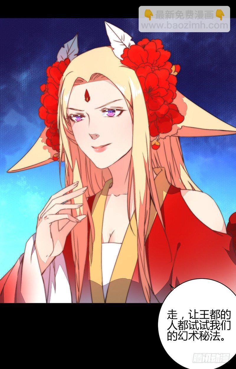 三妖幻术(1/2)-第25话