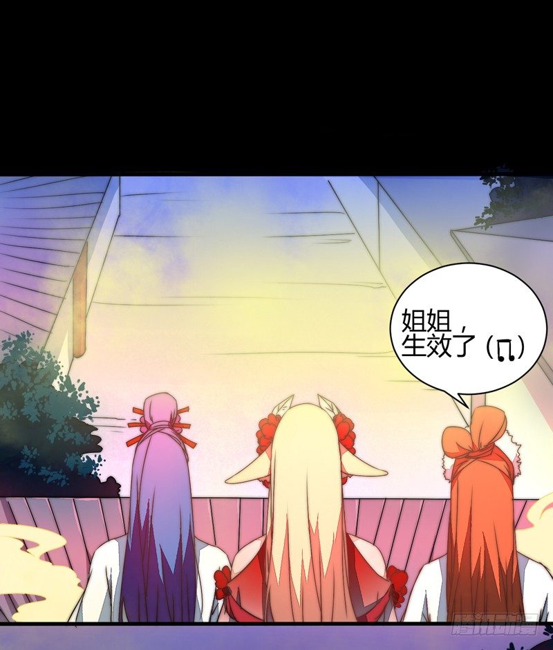 三妖幻术(1/2)-第25话