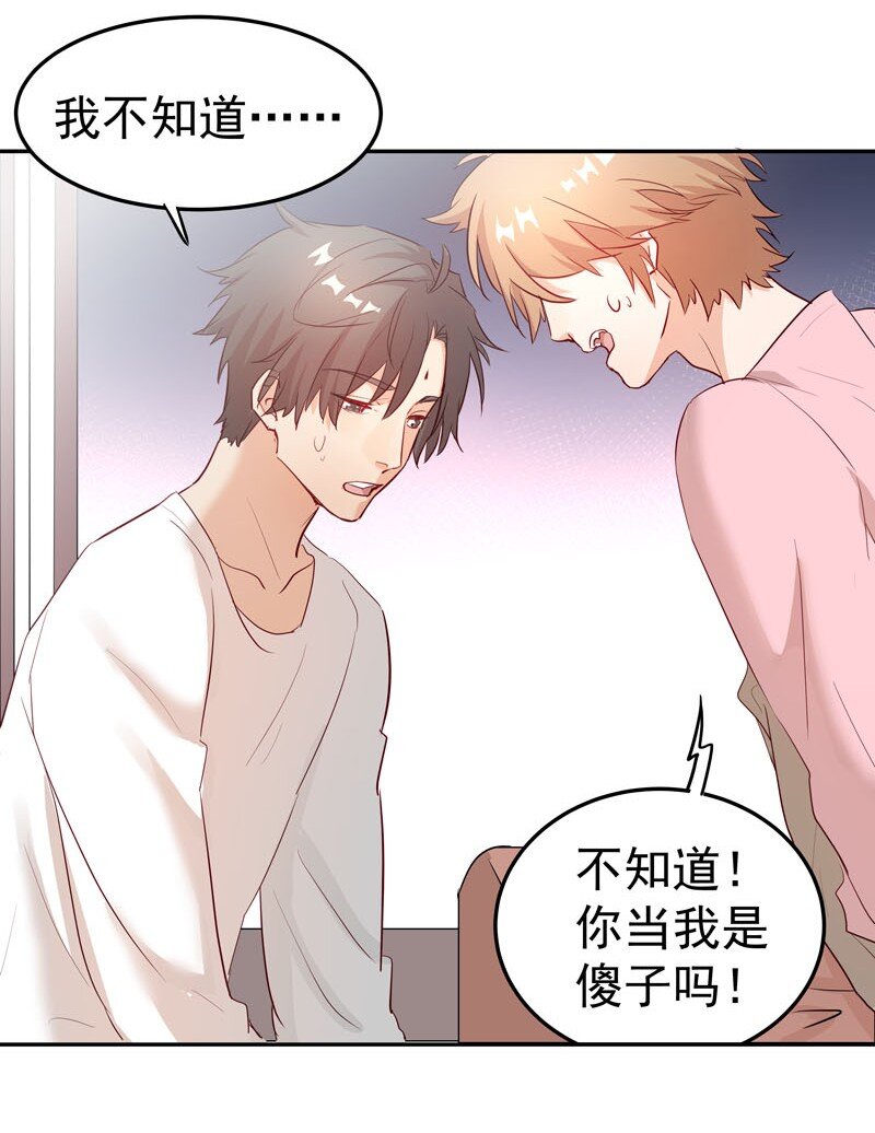 4 别去招惹他-第5话